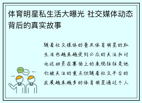 体育明星私生活大曝光 社交媒体动态背后的真实故事 体育明星私生活大曝光 社交媒体动态背后的真实故事