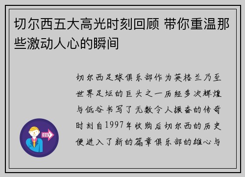 切尔西五大高光时刻回顾 带你重温那些激动人心的瞬间