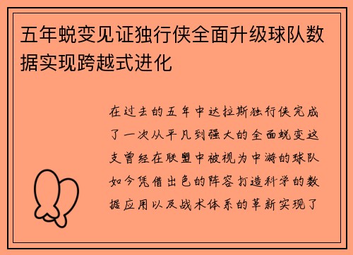 五年蜕变见证独行侠全面升级球队数据实现跨越式进化