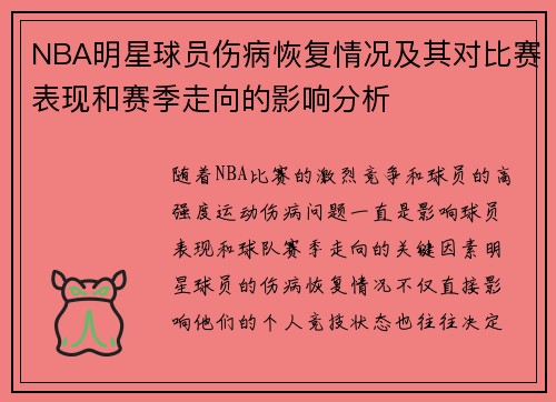 NBA明星球员伤病恢复情况及其对比赛表现和赛季走向的影响分析 NBA明星球员伤病恢复情况及其对比赛表现和赛季走向的影响分析