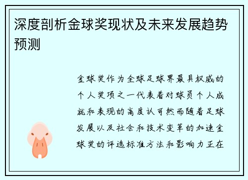 深度剖析金球奖现状及未来发展趋势预测